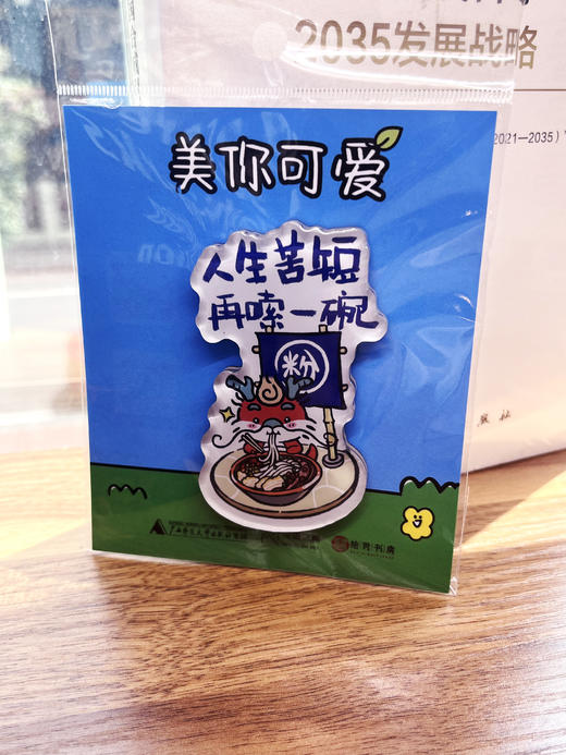 【汉语之美】“美”你可爱系列冰箱贴 美崽文创  可选“人生苦短，再嗦一碗” /“油茶配油果” /“授之以鱼，授之以渔” 冰箱贴 广西师范大学出版社 商品图13