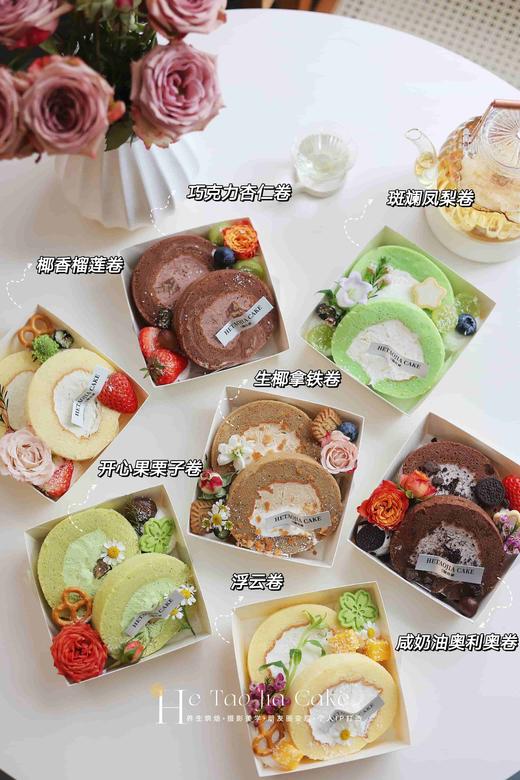 四季轻养·蛋糕卷 商品图0