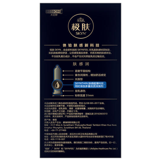 【薄】杰士邦SKYN极肤肤感润6只装/10只装避孕套 男女计生用品安全套套正品 商品图7
