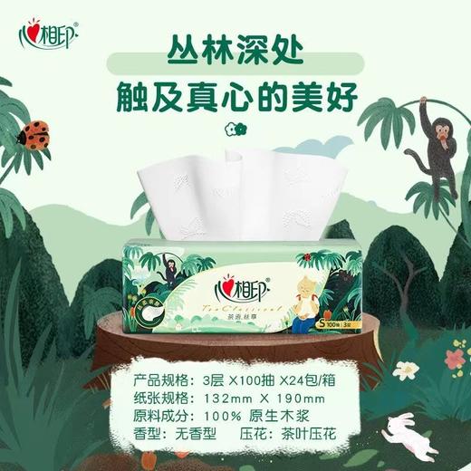 心相印丛林抽纸 商品图1