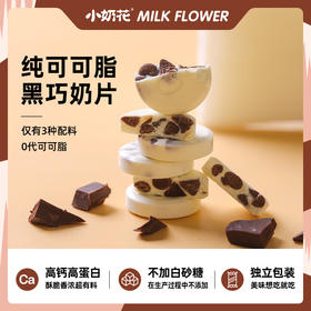 【芝士黑巧，高钙奶片~】小奶花芝士黑巧片 30g奶片 内蒙古奶制品 零食店鲜奶站牛奶吧便利店-QQ