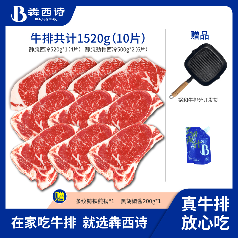 犇西诗静腌西冷眼肉牛排套餐1520g