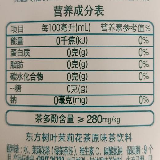 东方树叶茉莉花茶饮料 500ml/瓶 商品图5