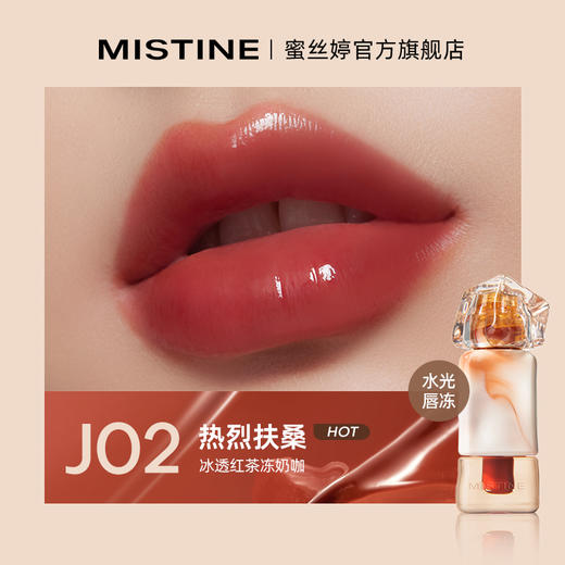 Mistine蜜丝婷 奶咖唇冻/唇霜 两大质地 双效唇妆 72小时发货 商品图1
