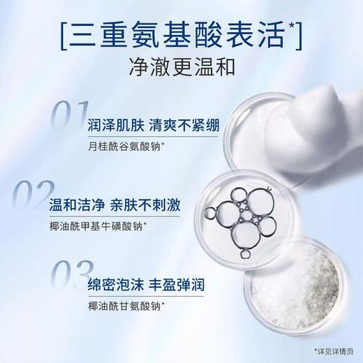 旁氏氨基酸洗面奶深层清洁敏感肌温和补水控油洁面乳 商品图7