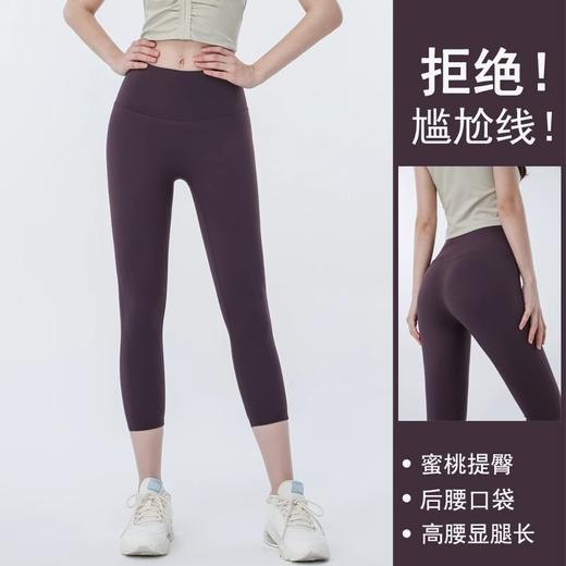 【限时秒】YOGACODE【火树银花系列】无尴尬线口袋高腰裸感无痕紧身提臀运动七分裤 商品图0