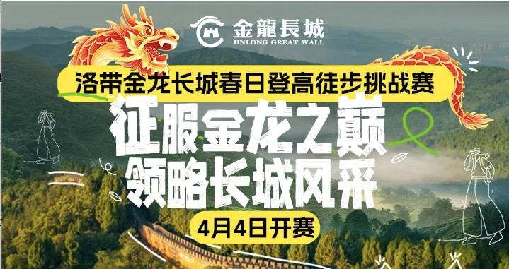 【洛带金龙长城登高徒步票】（即买即用）