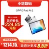 OPPO Pad Air2 到店购机享国家补贴15% 商品缩略图0