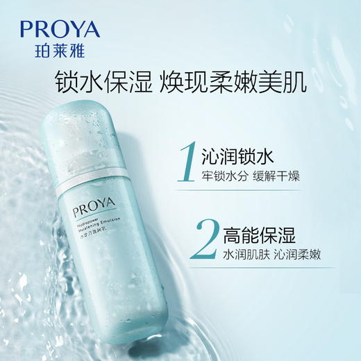 【双旦礼遇季】珀莱雅水动力盈润乳保湿乳液女学生护肤品官网正品 商品图2