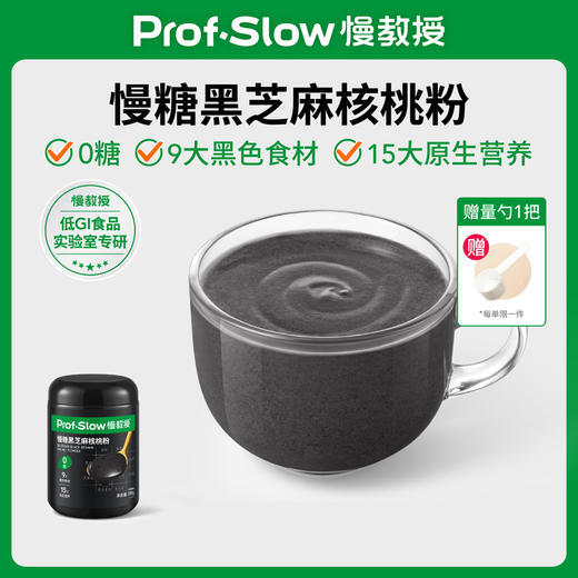 慢教授 | 慢糖DHA藻油黑芝麻核桃粉 商品图0