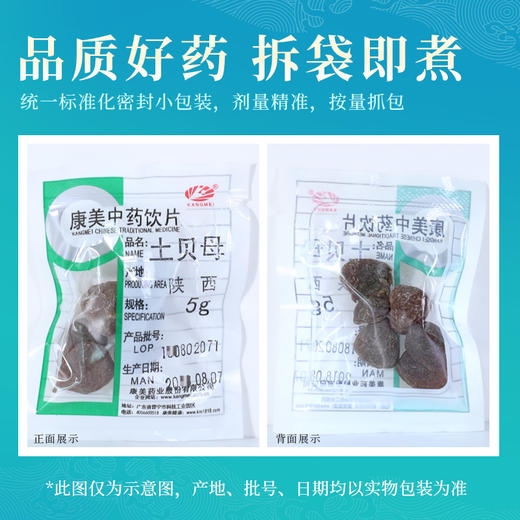 土贝母 康美中药饮片 独立小包装 商品图6