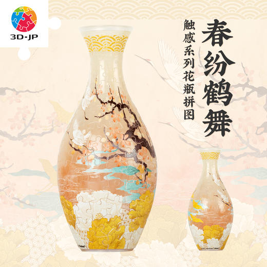 160片 花瓶塑料拼图 S1040 触感系列-春纷鹤舞 商品图0
