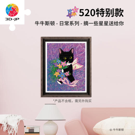 500片 平面塑料拼图 H3997 牛牛斯顿-日常系列-摘一些星星送给你 商品图0