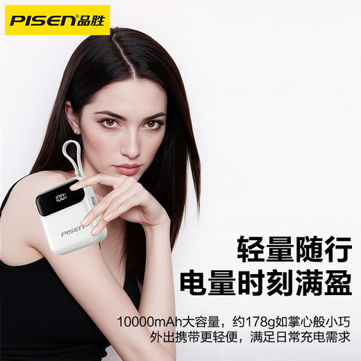 品胜 22.5W Mini正方形双快充线充电宝10000毫安  支持20W快充移动电源自带苹果/C口数据线 商品图2