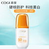 【赠修护啫喱60g】高姿 多维亮白防晒霜50g（SPF50+PA+++） 商品缩略图1