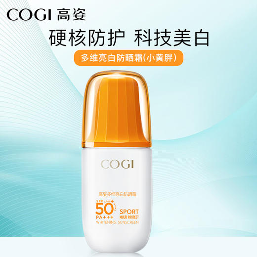 【赠修护啫喱60g】高姿 多维亮白防晒霜50g（SPF50+PA+++） 商品图1