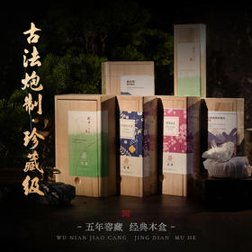 【七年窖藏 古法炮制·珍藏级】经典木盒