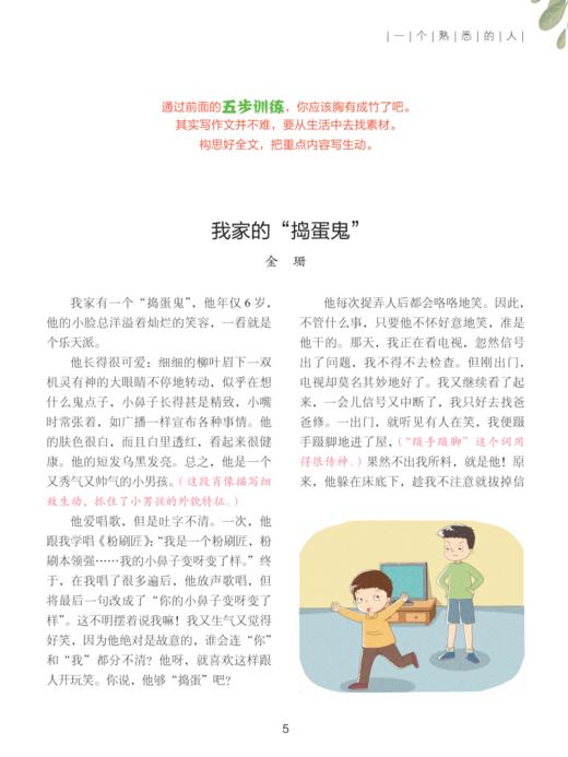 《小学生作文思维五步训练法》（全3册）： 《想象·应用篇》《写景·状物篇》《写人·记事篇》 商品图13