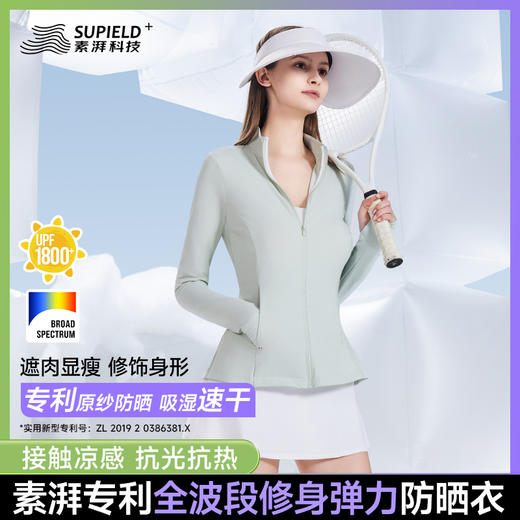 立领修身女款【专为女性设计 全波段防晒】素湃立领修身防晒衣F3502 立领收腰防晒 修饰腰腹线条 商品图0