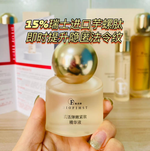 肤思特 年轻态新线雕精华【15%精华液和25%喷雾】瑞士芋螺毒素（精氨酸/赖氨酸）肽添加，即时提升法令纹 隐匿动态纹，紧致面部轮廓和松弛毛孔，对抗松弛下垂 商品图2