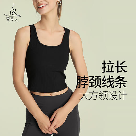梵美人 Y5076Y 瑜伽背心 一体胸垫 美人条 商品图1
