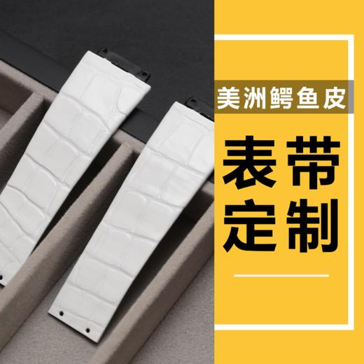 【美洲鳄鱼皮表带定制】百达翡丽爱彼江诗丹顿朗格劳力士积家万国 商品图0