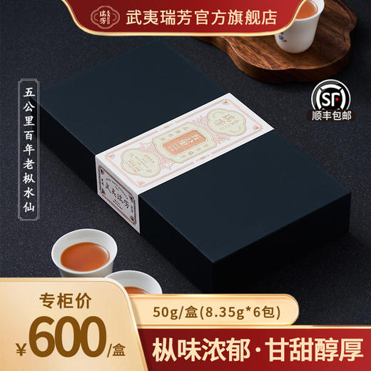 武夷瑞芳｜五公里｜百年老枞水仙 商品图0