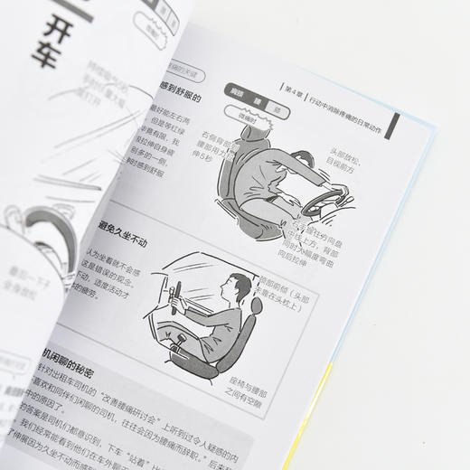 再见 我的腰酸背痛 腰背维修师健康生活 商品图1