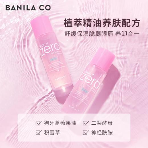 芭妮兰净柔舒缓眼唇卸妆液 商品图2