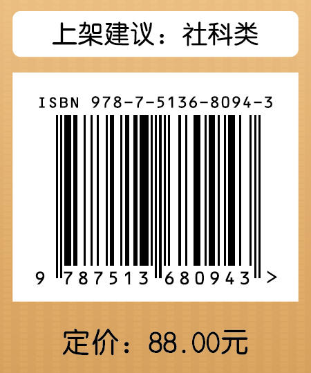 中国城乡基本公共服务：发展脉络、水平差异与城乡收入效应 商品图1