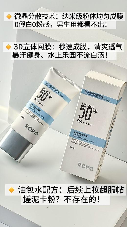 🔥【Ropo新款100%物理防晒霜】物理防晒天花板来了！终于上架！敏感肌暴风哭泣！通勤旅游晒不黑指南！ 🔥「ROPO 25版防晒：一支搞定伪素颜+养肤+12H控油」 商品图3
