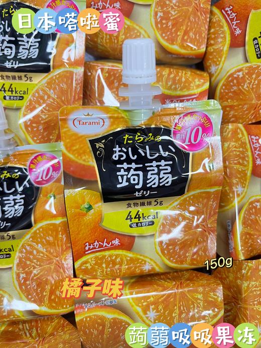 Tarami 蒟蒻吸吸果冻（橘子味）   49551290281821组6包 商品图0