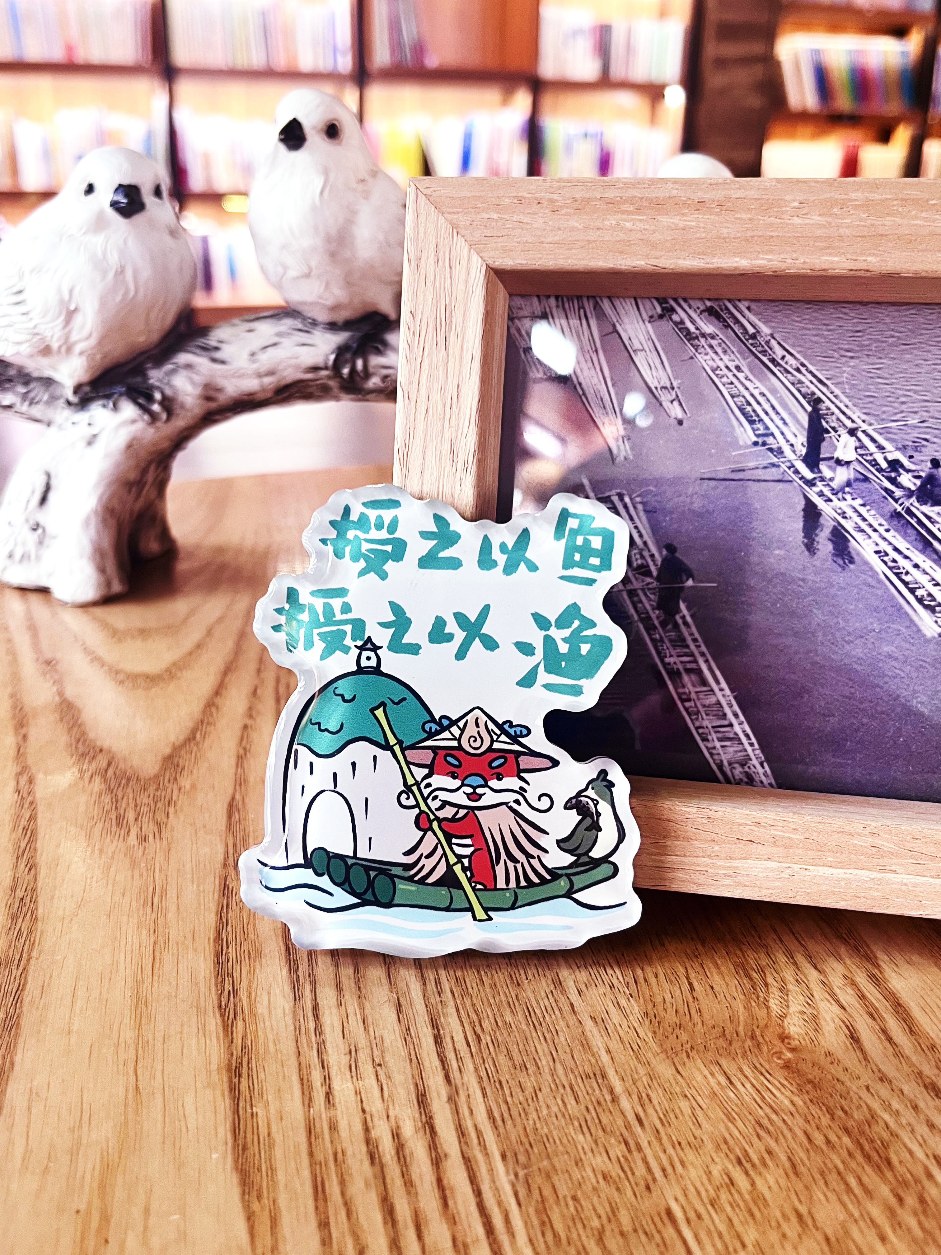 【汉语之美】“美”你可爱系列冰箱贴 美崽文创  可选“人生苦短，再嗦一碗” /“油茶配油果” /“授之以鱼，授之以渔” 冰箱贴 广西师范大学出版社