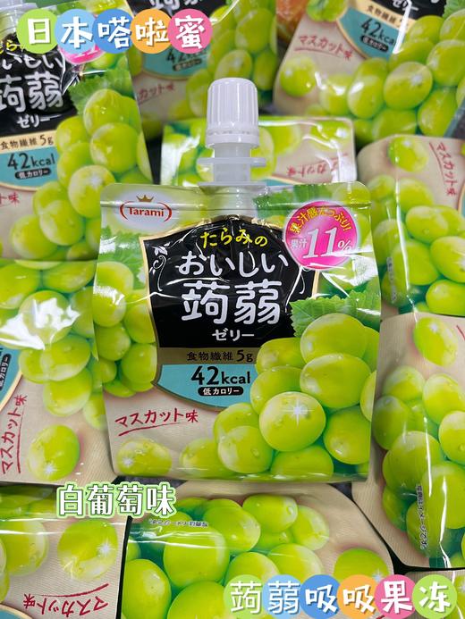 Tarami 蒟蒻吸吸果冻（提子味）  4955129024368   1*5*6 商品图0