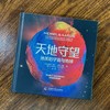 天地守望：绝美的宇宙与地球 商品缩略图2