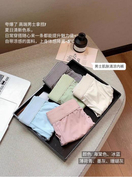 📣全新体验自带空调感【芬腾·5A男士5A裸感冰丝内裤】☀️男士内裤的天花板！ 🌟不闷、不黏腻，不易产生酸臭味💪，清清爽爽的！ 商品图1