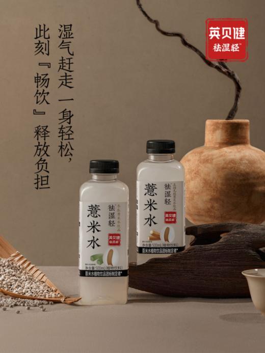 🔥英贝健「祛湿轻·薏米水」新品上市啦！！🛒 🌿五指毛桃薏米水 🌿冬瓜薏米水，两种口味换着喝😋 爱熬夜、重口油腻、早晨肿馒头脸、小肚腩…湿气重一定试试 商品图3