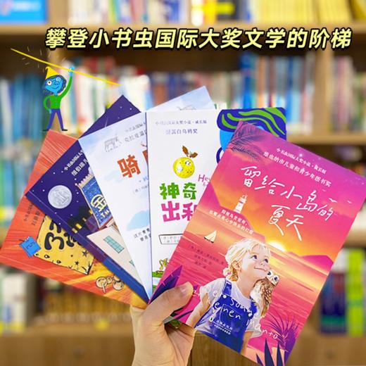 小书虫国际大奖小说成长版5册：中小学经典课外读物 商品图1