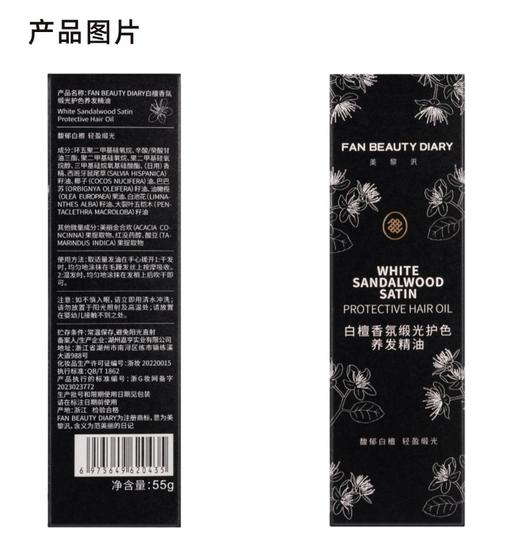 【双十二返场】白檀香氛缎光护色养发精油55g 商品图4