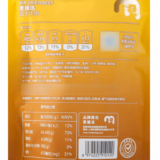 【MDL】麦臻选风干牛肉300g 商品图5