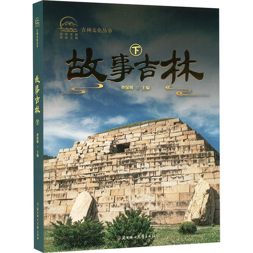 故事吉林下 商品图0