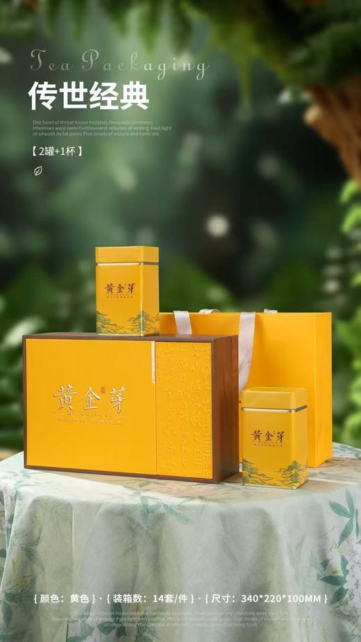 传世经典黄金芽【金色.2罐约装100克】28元1套.整箱16套.整箱包邮 商品图1