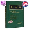 【中商原版】气血论 港台原版 李德新 志远书局 商品缩略图0