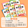 【斗半匠】幼小衔接数学启蒙数的认识100以内加减法认识图形找规律 商品缩略图4