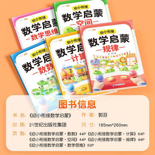 【斗半匠】幼小衔接数学启蒙数的认识100以内加减法认识图形找规律 商品图4