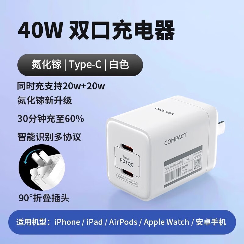 OKAMO适用苹果40w充电器iphone16promax双口快充头typec通用手机插头15 氮化镓40W双C口可折叠Type-c+Ty