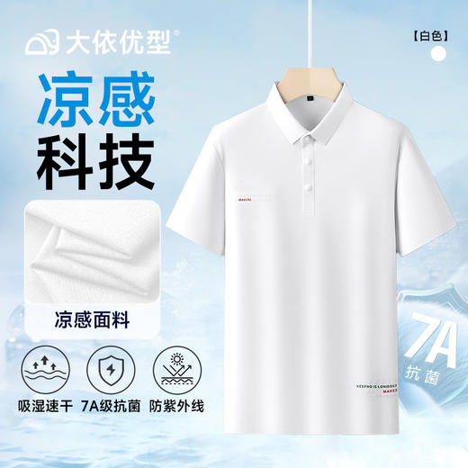 【DPF】大依优型大码短袖POLO衫夏季薄款冰丝弹力体恤男士加大码运动休闲半袖胖子 商品图4