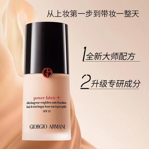 【两瓶折上折！】Armani阿玛尼粉底液|权力粉底液 大师粉底液 持久不脱妆油皮干皮遮瑕控油 30ml 正装 商品图2