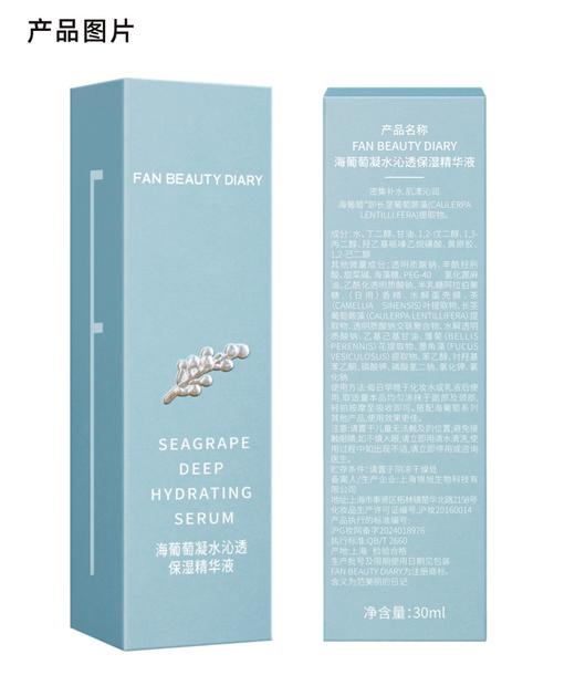 【双十二返场】海葡萄凝水沁透保湿精华液30ml 商品图4