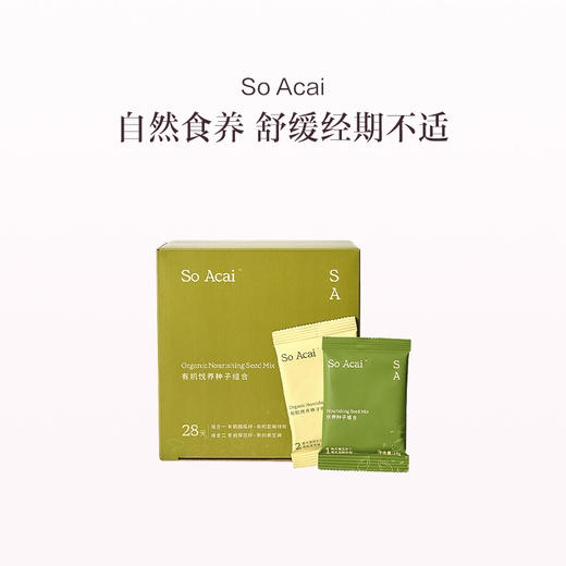 品牌直发  So Acai 悦养种子礼盒 1盒装 商品图0